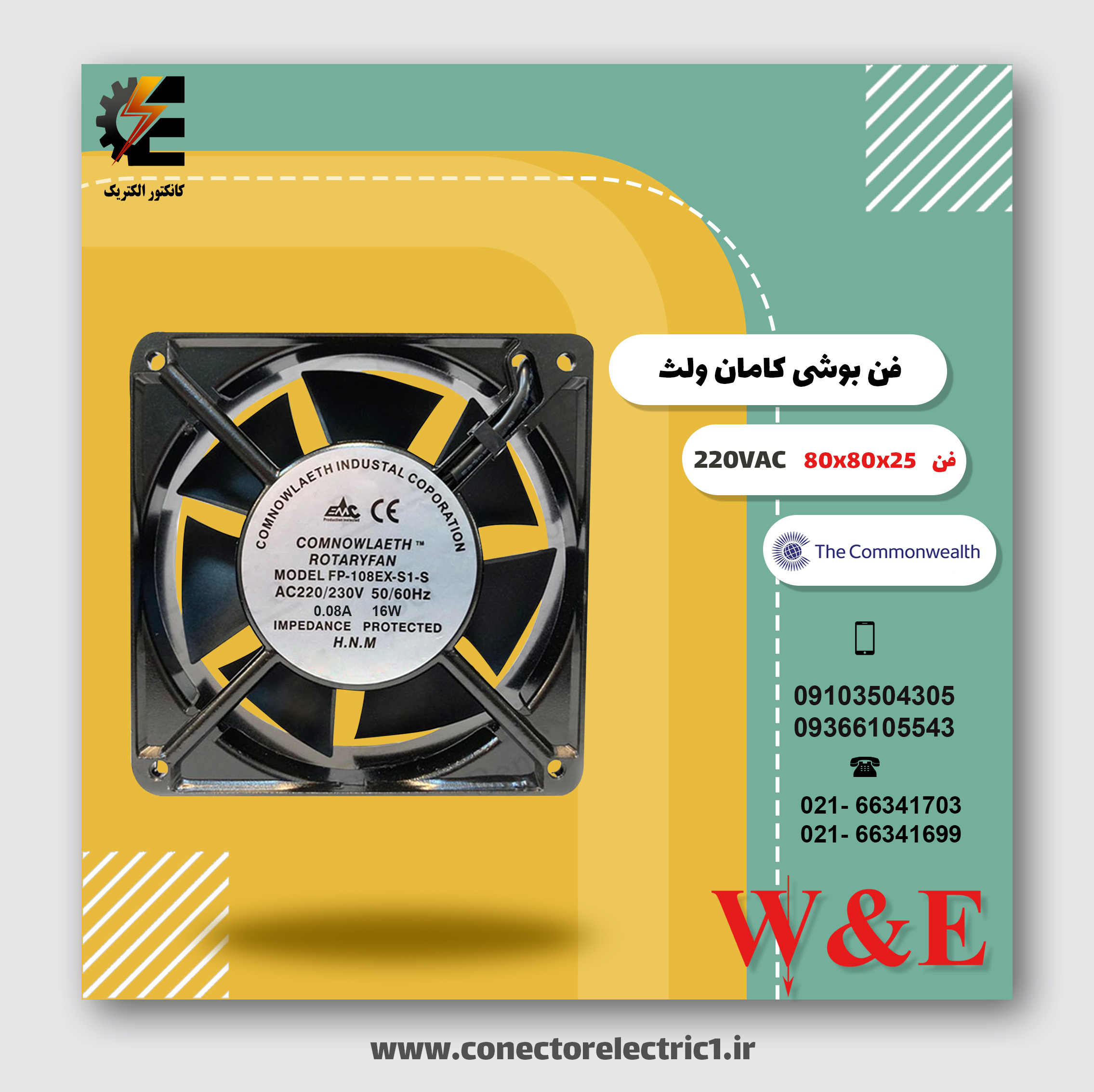 فن بوشی 80*80 عرض 25 کامنولت