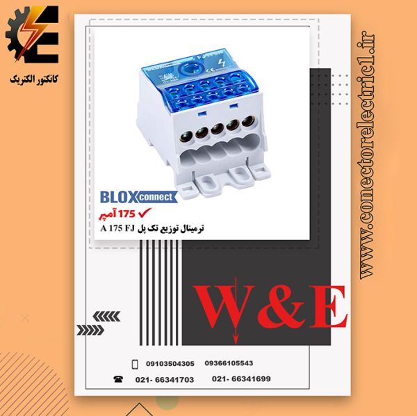 ترمینال توزیع تک پل 175 آمپر BLOX CONNECT - FJ175A