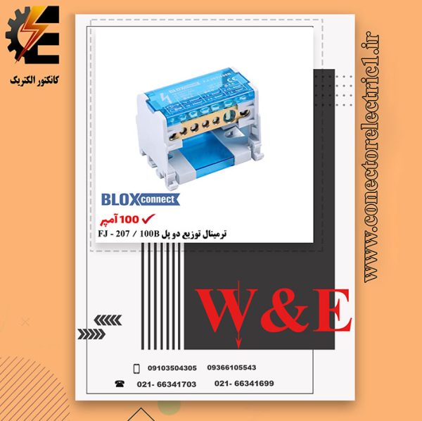 ترمینال توزیع دو پل 100 آمپر BLOX CONNECT - FJ207-100B