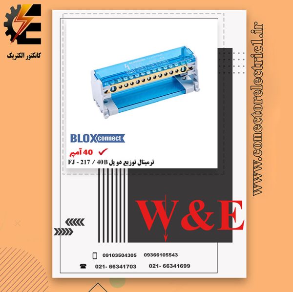 ترمینال توزیع دو پل 40 آمپر BLOX CONNECT - FJ217-40B