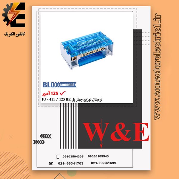 ترمینال توزیع چهار پل 125 آمپر BLOX CONNECT - FJ411-125BE