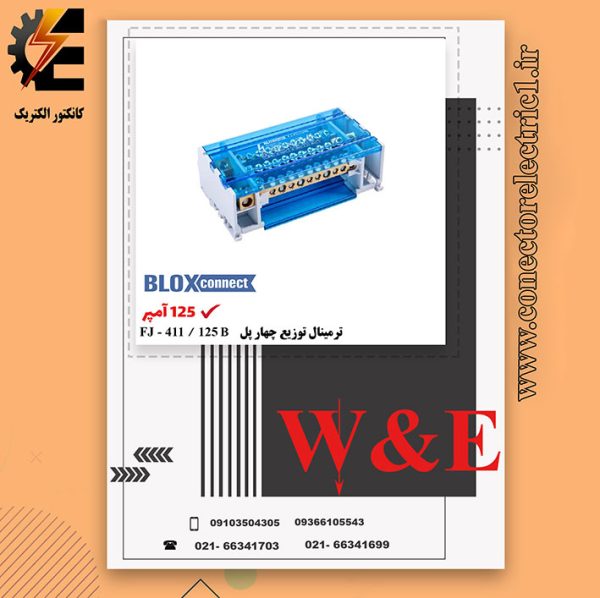 ترمینال توزیع چهار پل 125 آمپر BLOX CONNECT - FJ407-125B