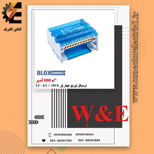 ترمینال توزیع چهار پل 100 آمپر BLOX CONNECT - FJ411-100B