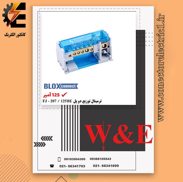 ترمینال توزیع دو پل 125 آمپر BLOX CONNECT - FJ207-125B