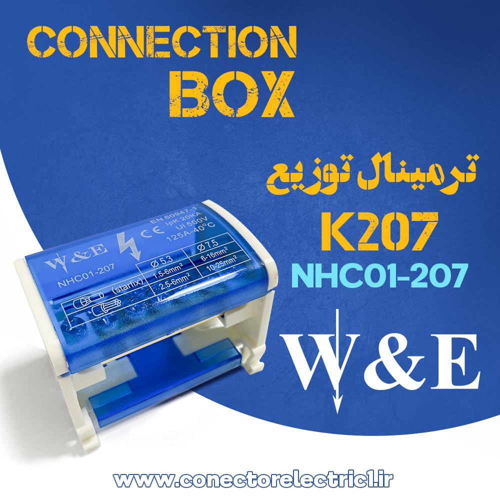 ترمینال توزیع 2 پل 125 آمپر NHC01-207 برند W&E