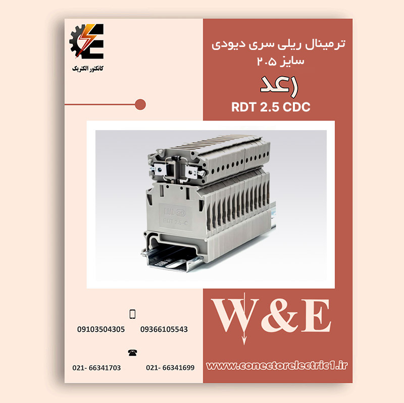 ترمینال دیودی سایز 2.5 رعد RDT2.5-CDC