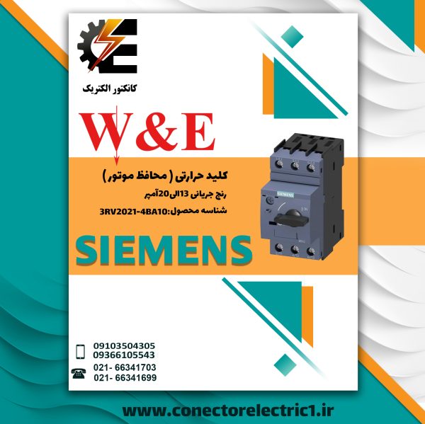 کلید حرارتی زیمنس 3RV2021-4BA10