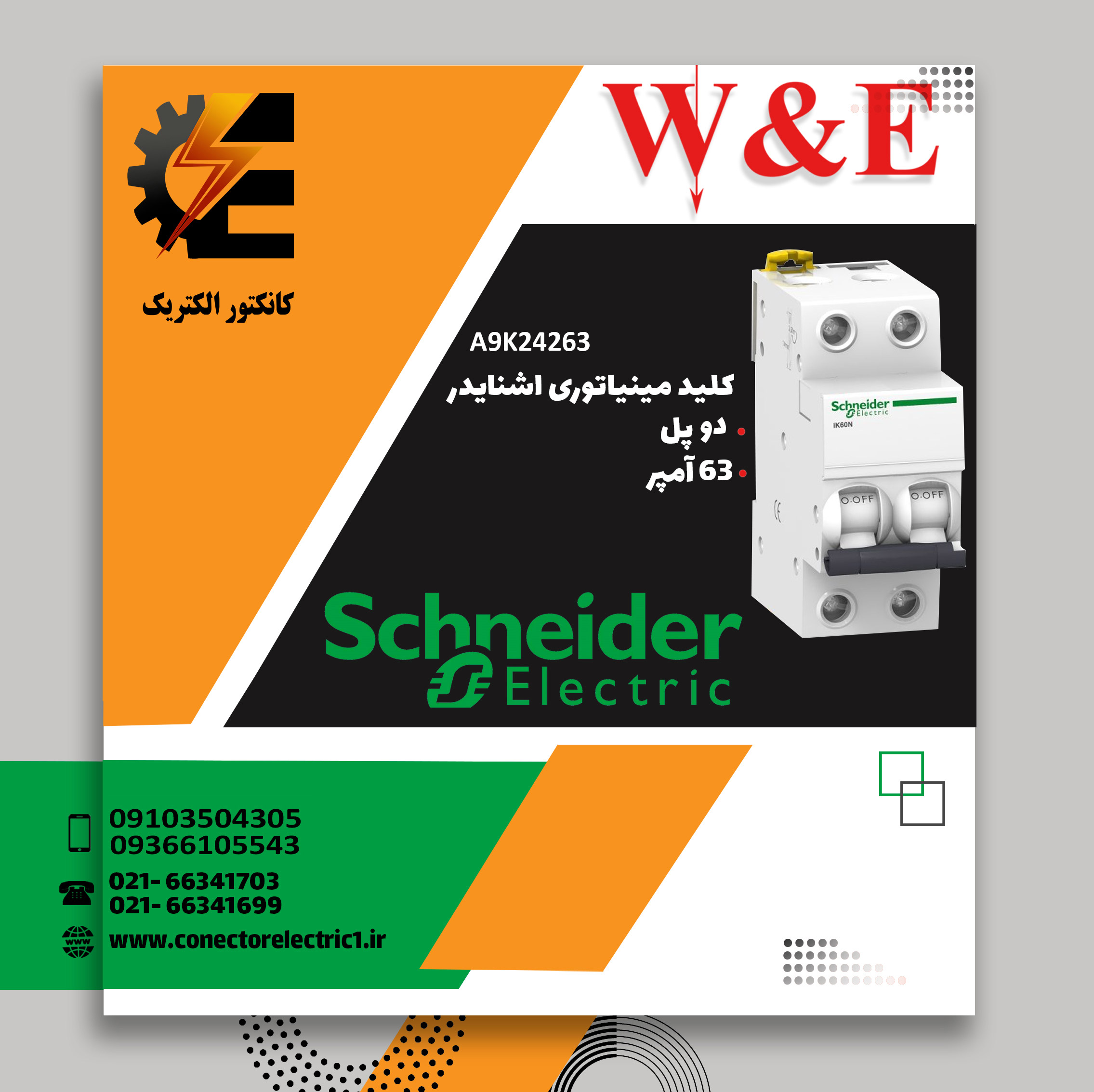 کلید مینیاتوری دو پل 63 آمپر اشنایدر الکتریک A9K24263