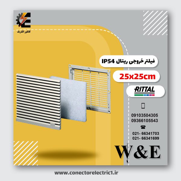 فیلتر 25 در 25 سانتی متر ریتال RITTAL