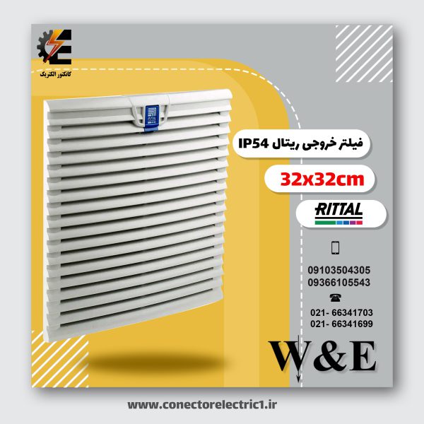 دریچه فن - فیلتر 32 در 32 سانتی متر ریتال RITTAL