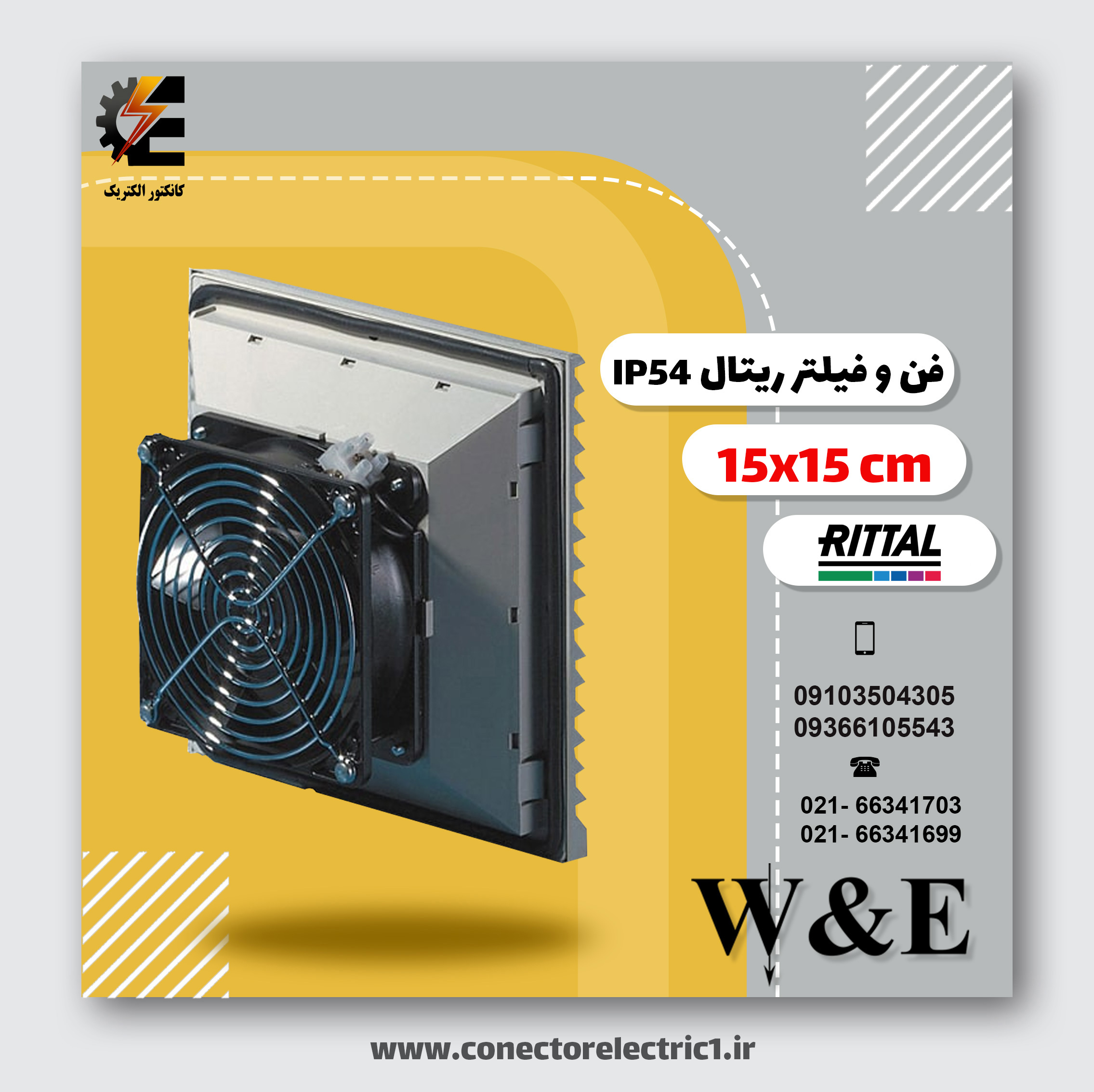 فن 15 سانتی متر ریتال RITTAL - فن تابلو برق