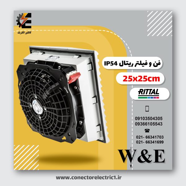 فن 25 سانتی متر ریتال RITTAL - فن تابلو برق