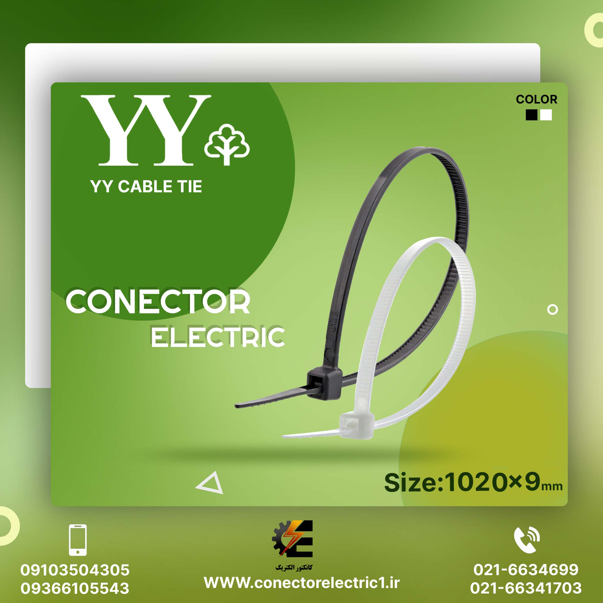 بست کمربندی 102 سانتی عرض 9 برند YY