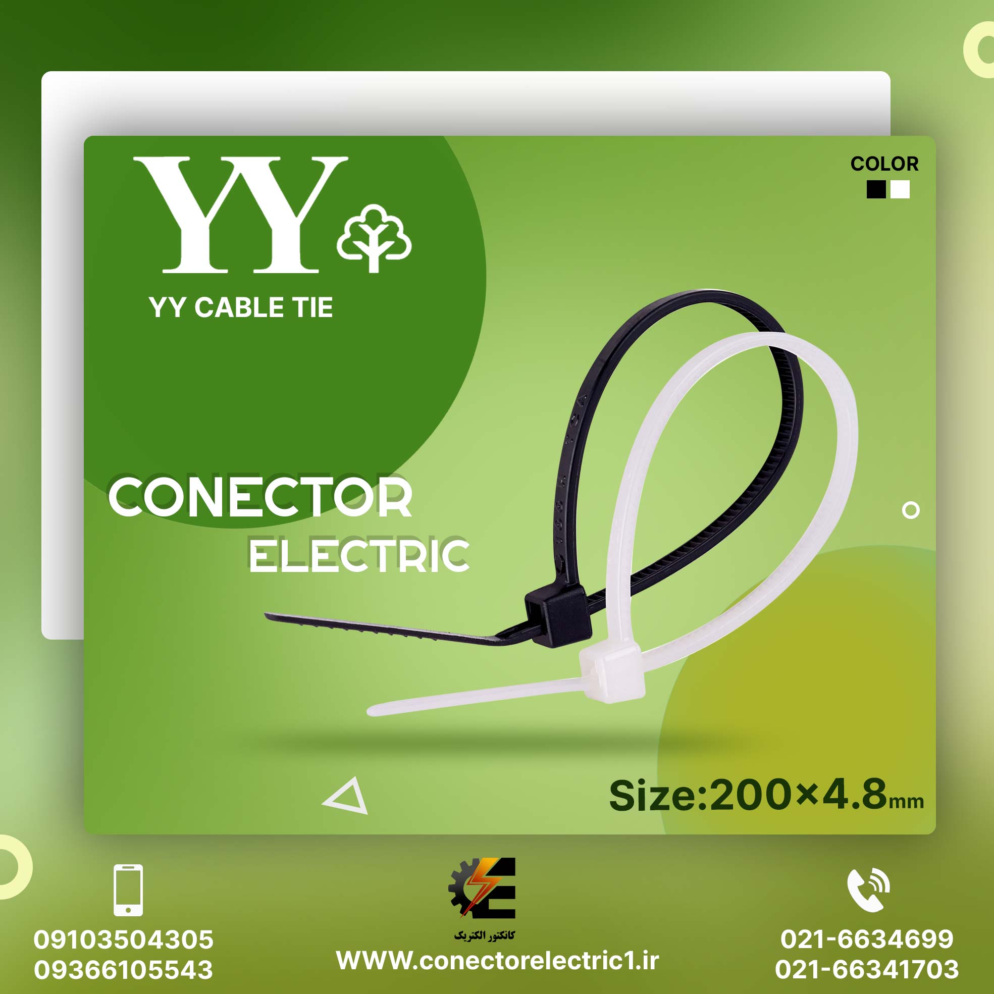 بست کمربندی yy وای وای 20 سانتی متر 200x4.8mm