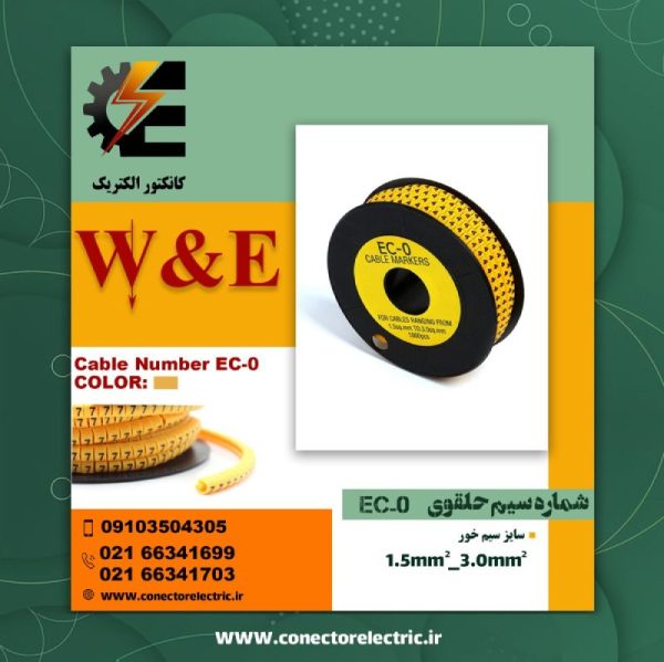 شماره سیم حلقوی حروف سیم cable marker ec0