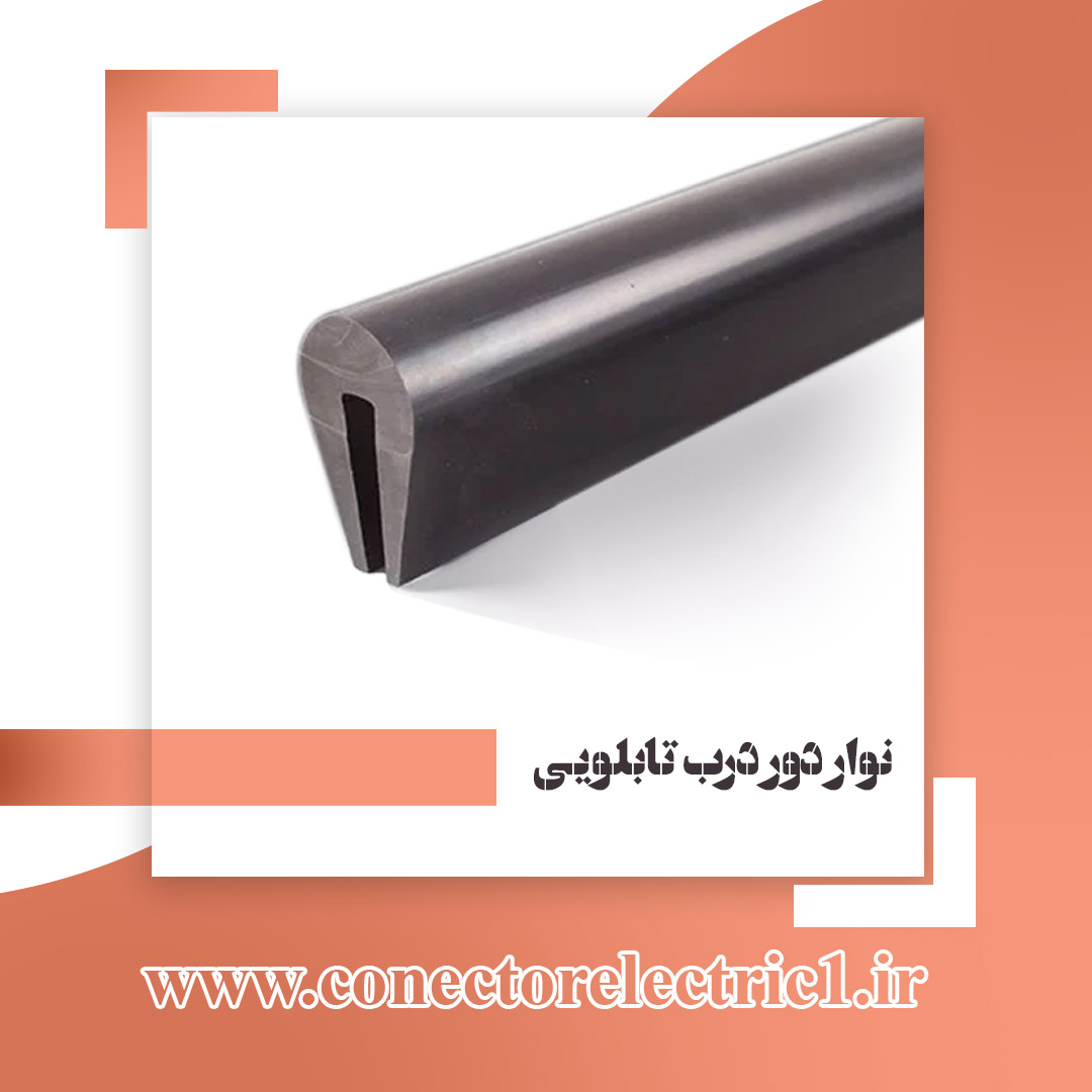 نوار دور درب تک جعبه (درجه 1)