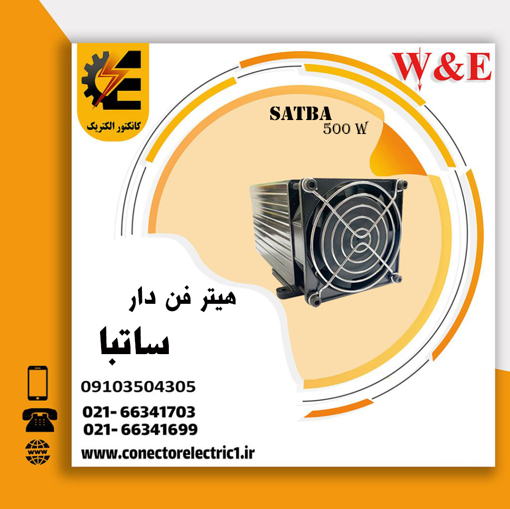 هیتر فن دار 500 وات ساتبا