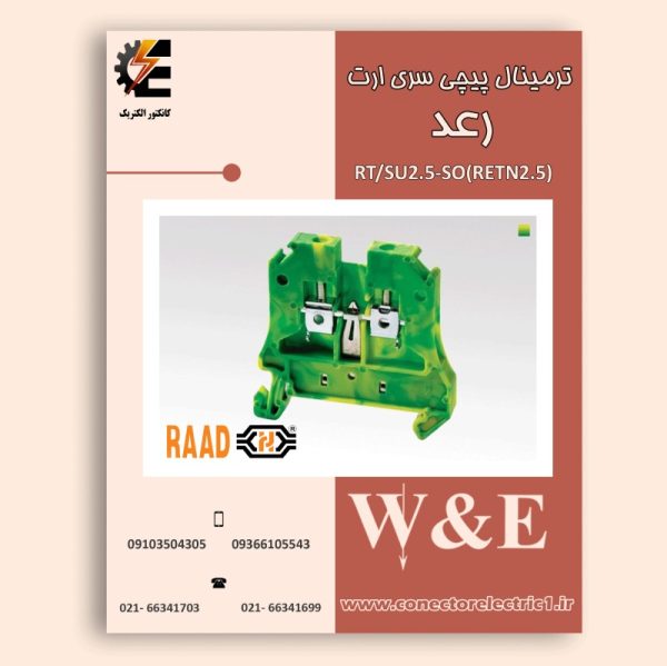 ترمینال ریلی ارت RETN2.5 ترمینال پیچی سایز 2.5 ارت