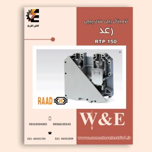 ترمینال پیچی 150 مدل RTP150 ترمینال ریلی پیچی UNIVERSAL TERMINAL BLOCKS