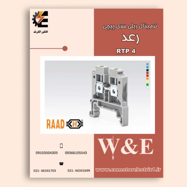 ترمینال ریلی پیچی 4 مدل RTP4 ترمینال پیچی TERMINAL BLOCKS