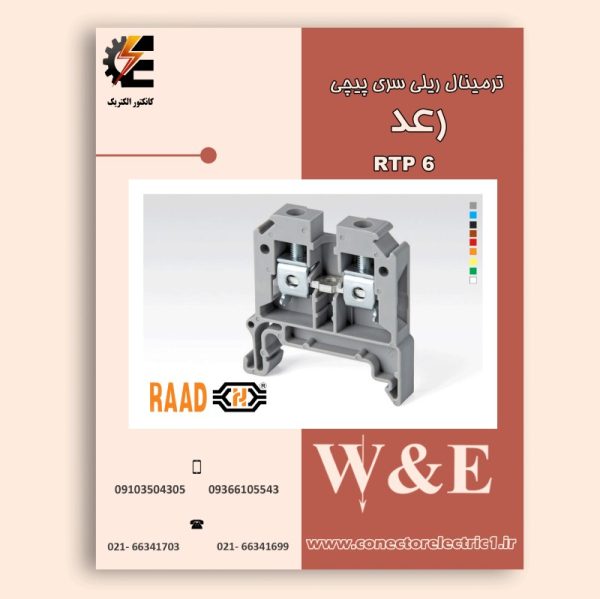 ترمینال پیچی 6 مدل RTP6 ترمینال پیچی TERMINAL BLOCKS