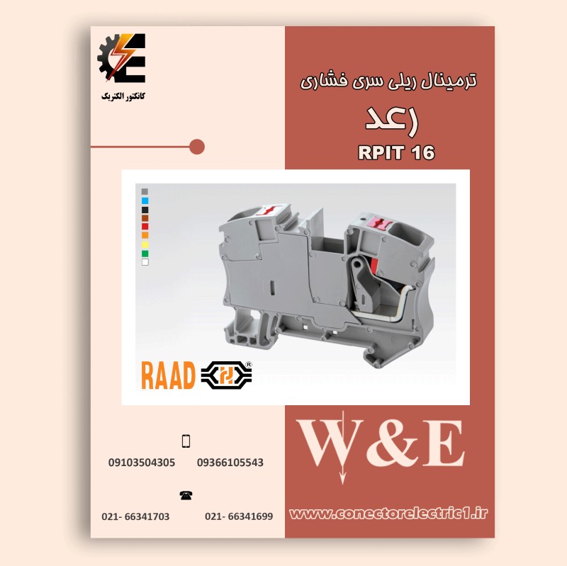 ترمینال فشاری ریلی سایز 16 مدل RPIT-16