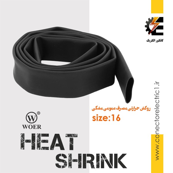 روکش حرارتی سایز 16 heat shrink وارنیش شرینک حرارتی ترموفیت 16