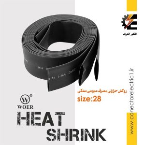 روکش حرارتی heat shrink وارنیش شرینک حرارتی ترموفیت سایز 28