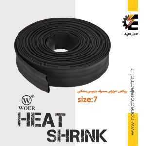 روکش حرارتی قطر 7 میلی متر black heat shrink وارنیش شیرینگ حرارتی سایز 7