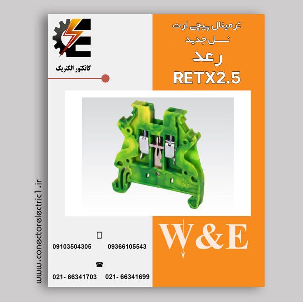 ترمینال ریلی 2.5 ارت ترمینال پیچی سایز 2.5 مدل RETX2.5