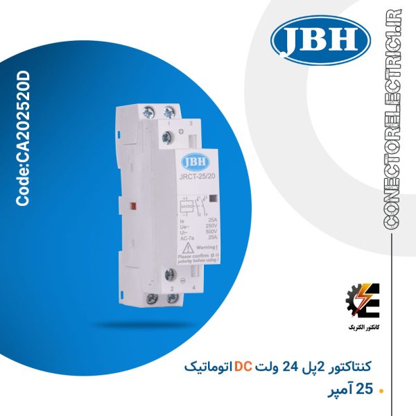 کنتاکتور تکفاز با بوبین DC - JBH