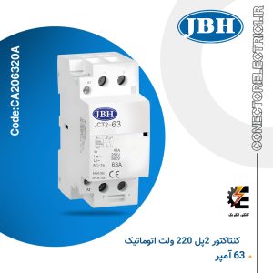 کنتاکتور 2 پل 63 آمپر - CA206320A