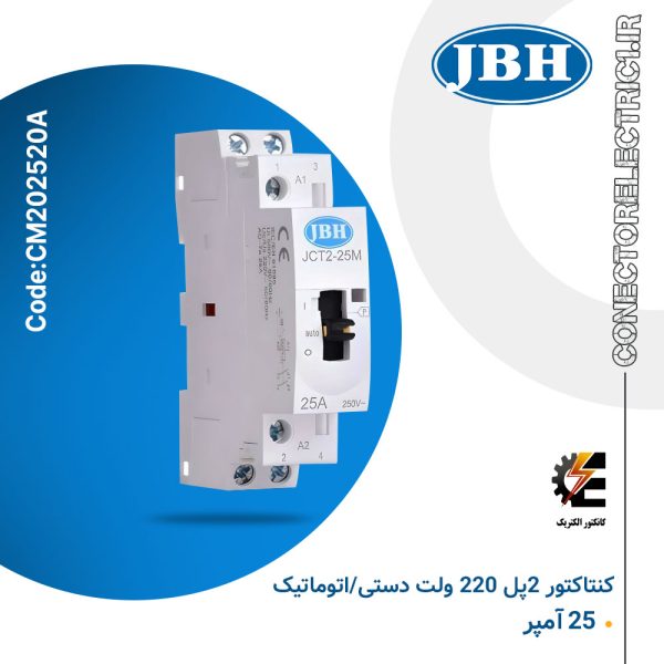 کنتاکتور تک فاز کلید دار (دستی) jbh