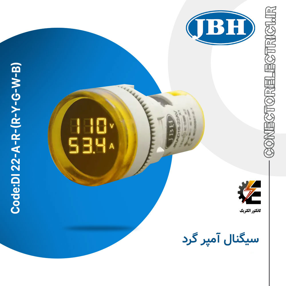 چراغ سیگنال آمپرمتر گرد AC برند JBH