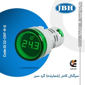 چراغ سیگنال شمارنده (کانتر) JBH