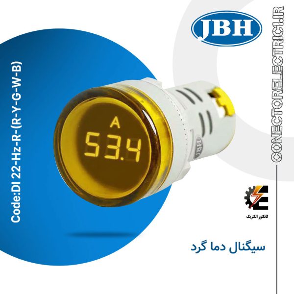 چراغ سیگنال فرکانس متر گرد JBH