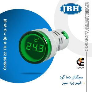 چراغ سیگنال دما (ترمو متر) JBH