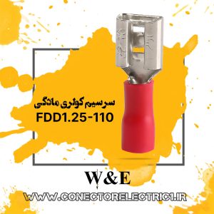 سرسیم کولری مادگی سایز 1.5 (FDD1.25-110)