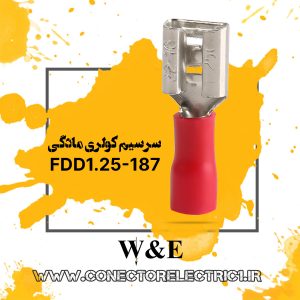 سرسیم کولری مادگی سایز 1.5 (FDD1.25-187)