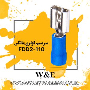 سرسیم کولری مادگی سایز 2.5 (FDD2-110)