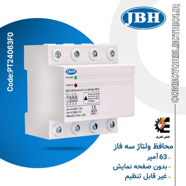 محافظ ولتاژ سه فاز 63 آمپر فیکس JBH