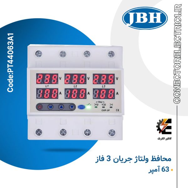 محافظ ولتاژ جریان سه فاز 63 آمپر JBH