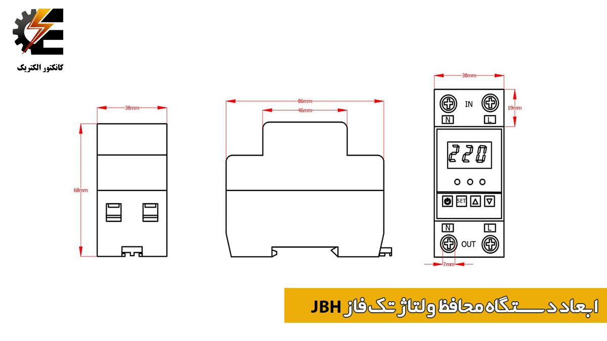 نحوه اعمال تنظیمات محافظ ولتاژ تکفاز 63 آمپر JBH