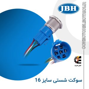 سوکت شستی سایز 16 JBH