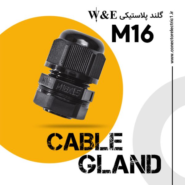 گلند پلاستیکی متریک مشکی M16 برند W&E