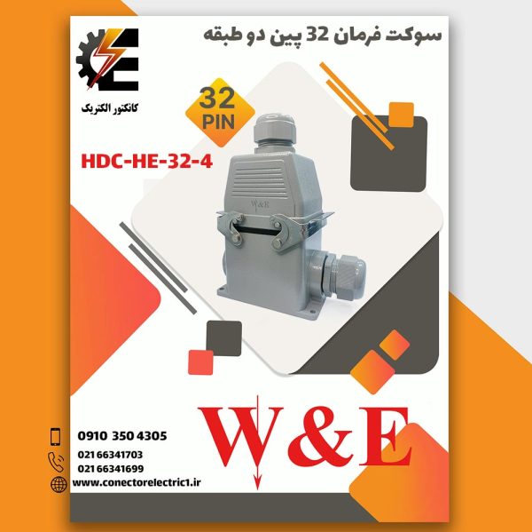 کانکتور فرمان 32 پین HDC_HE_032_4 و 16 آمپر