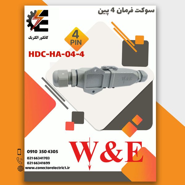 کانکتور فرمان 4 پین HDC-HA-04-4 و 16 آمپر