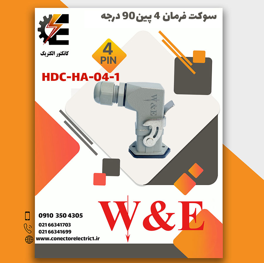 کانکتور فرمان 4 پین HDC-HA-04-1 و 16 آمپر