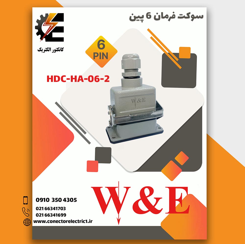 کانکتور فرمان 6 پین HDC_HA_06_2 و 16 آمپر