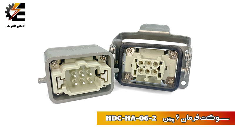 قیمت و خرید سوکت فرمان 6 پین مدل HDC_HA_06_2